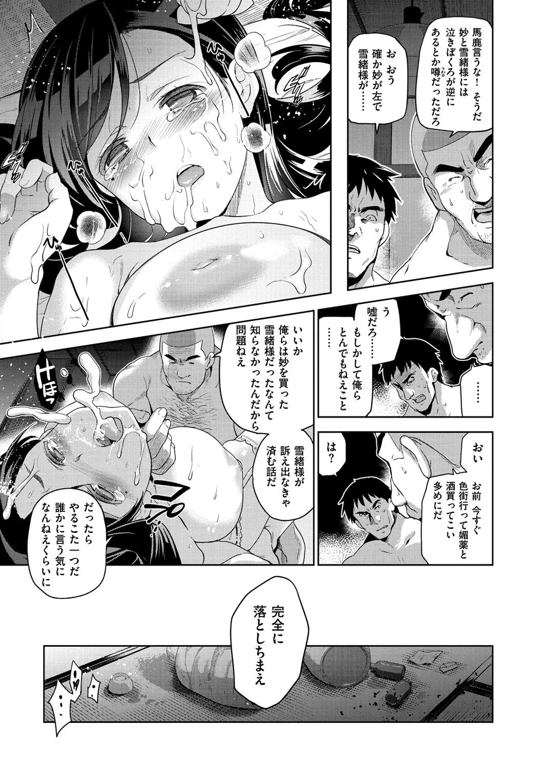 [Inue Shinsuke] Hime-sama Otoshi - Fallen Princesses [Digital] page 30 full