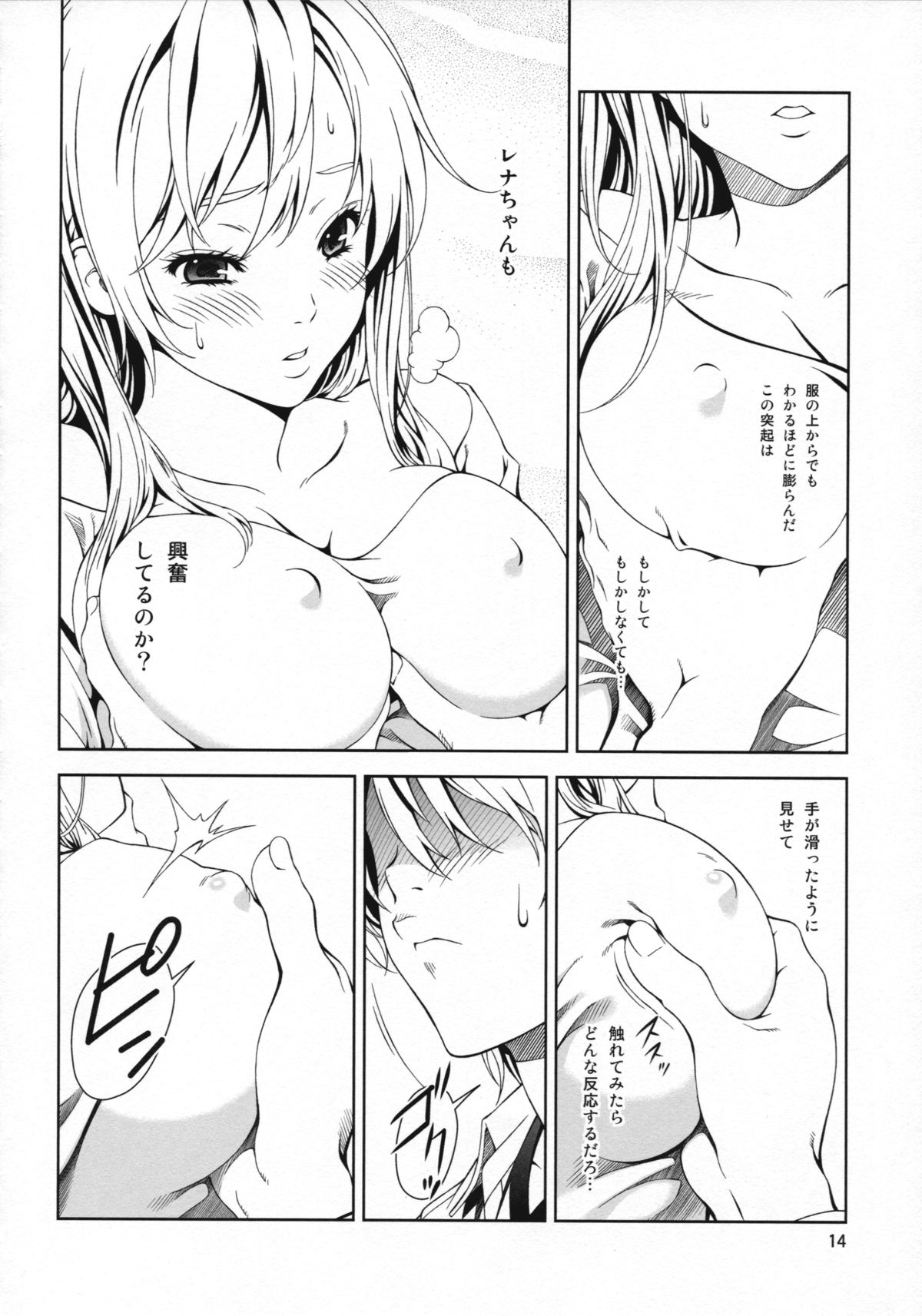 (C83) [Crank.In (Mizutani Tooru)] Floriography ~Marmelo~ page 13 full