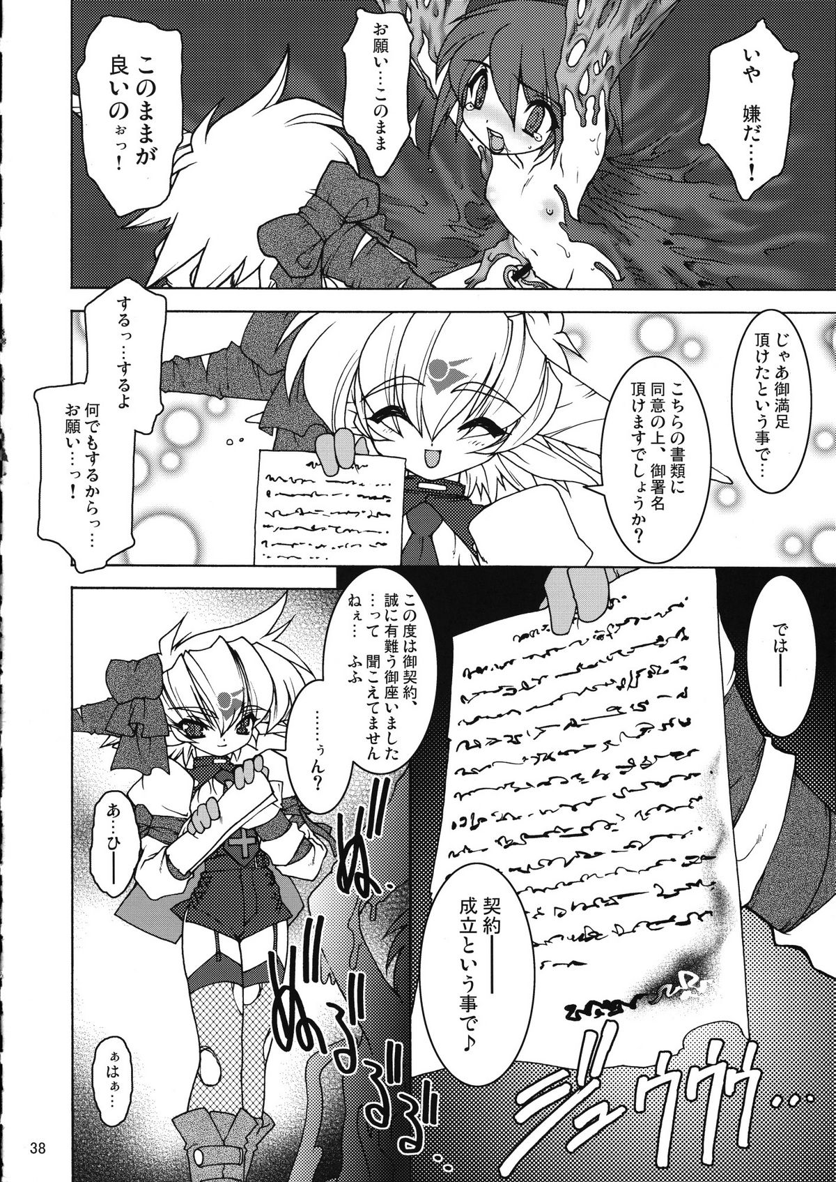 (C75) [Ruu Kikaku (Ruuen Rohga)] Violate [00] (VOCALOID) page 38 full