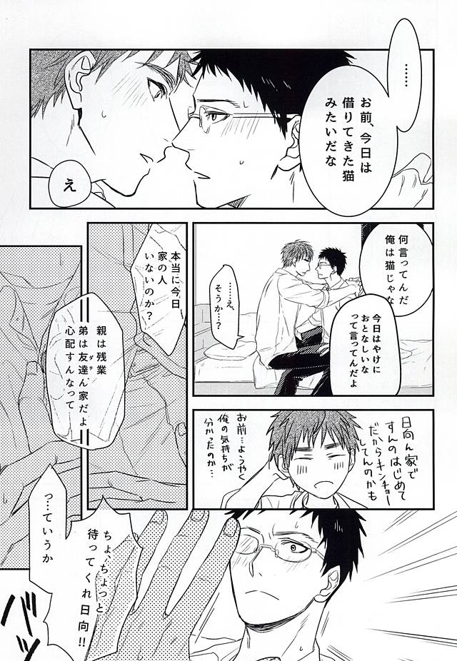 (C88) [Shuufuku Ya (Tonarino Sasaki)] Initiative of the Bedside (Kuroko no Basuke) page 2 full