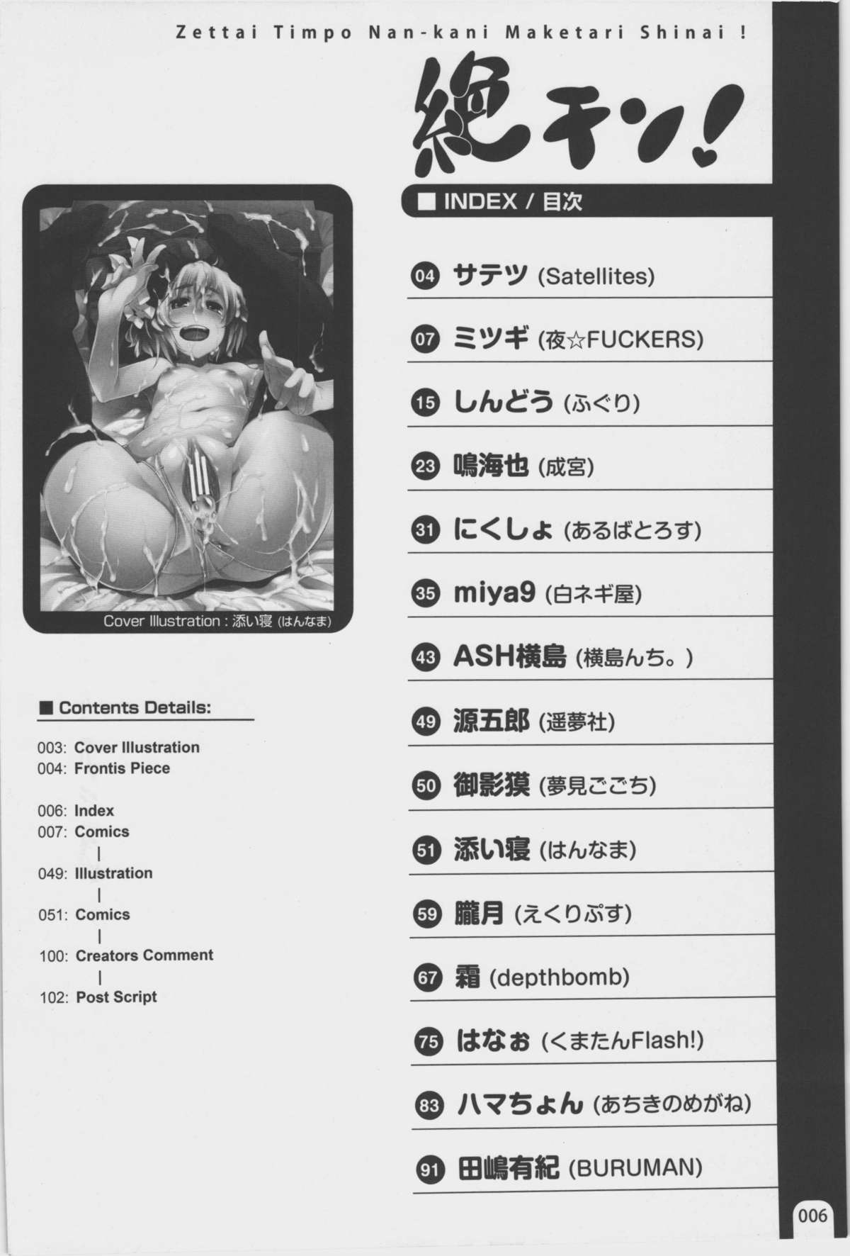 (C80) [Hannama (Various)] Zettai Chinpo Nanka ni Maketari Shinai! Goudoushi -Zecchin!- (Touhou Project) page 4 full