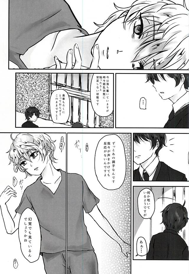 (ZERO no Hakobune 2) [Bifteck (Mii)] Aishuu no Zero-sum Game (ALDNOAH.ZERO) page 4 full