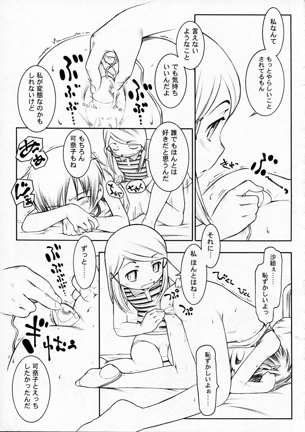 [Mayonnaise Bakufu] hookago jikken kurabu page 21 full