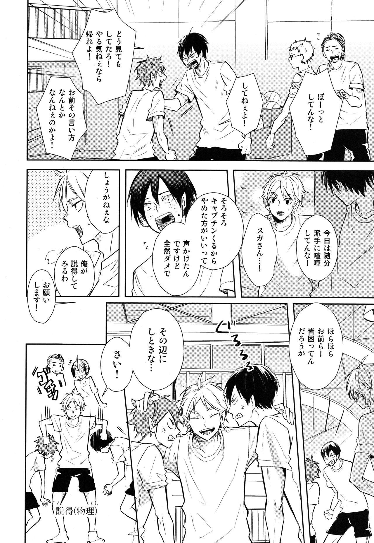 (RTS!!5) [catsnake (75)] EASY MODE? (Haikyuu!!) page 25 full