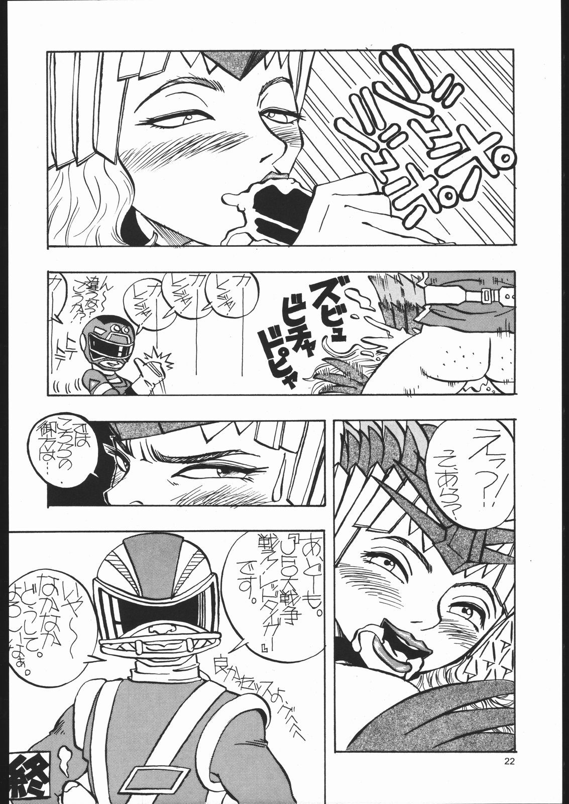 (C51) [Toluene Ittokan] Ketsu! Megaton Z (Martian Successor Nadesico , Tenchi Muyou) page 21 full
