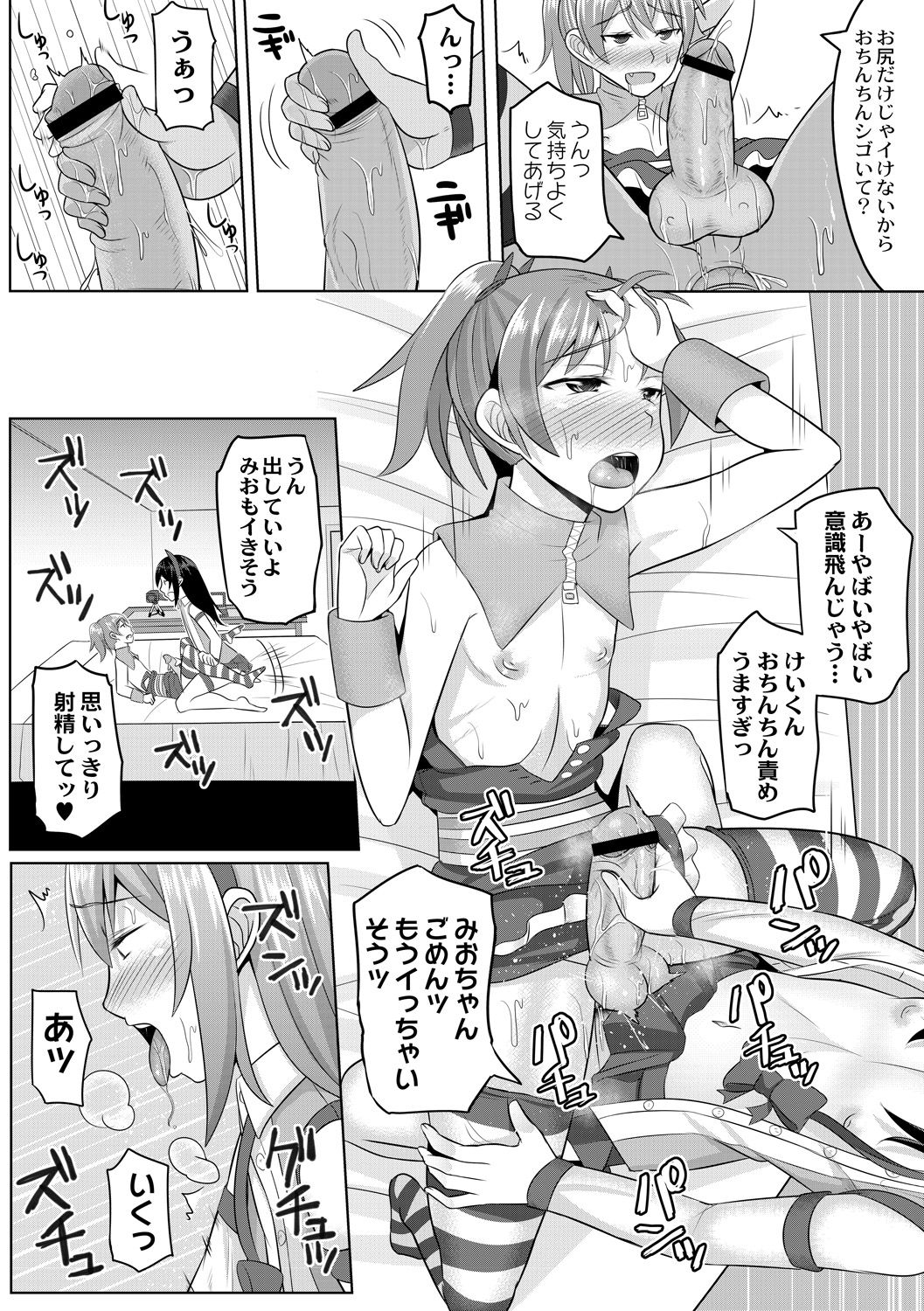 [Kanimaru] Cosplay Otokonoko-tachi ~ Ushiro no Ana ni Iretai Kankei Ch. 1 Mio-chan no Josou Cos H Haishin Beya page 24 full