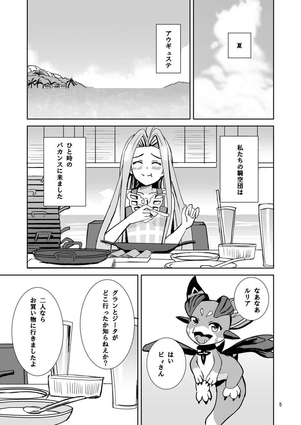 (C92) [Lemontei (Okawa Wataru)] Djeeta to Himitsu no Beach (Granblue Fantasy) page 4 full