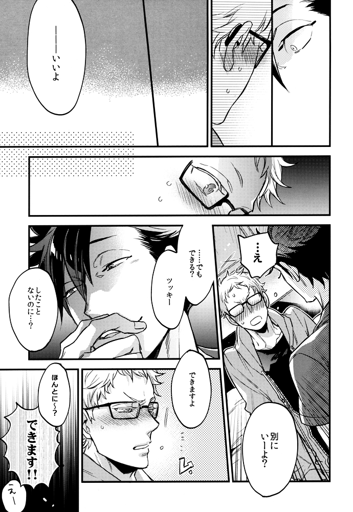 (RTS!!5) [MICROMACRO (Yamada Sakurako)] As You Like It (Haikyuu!!) page 16 full