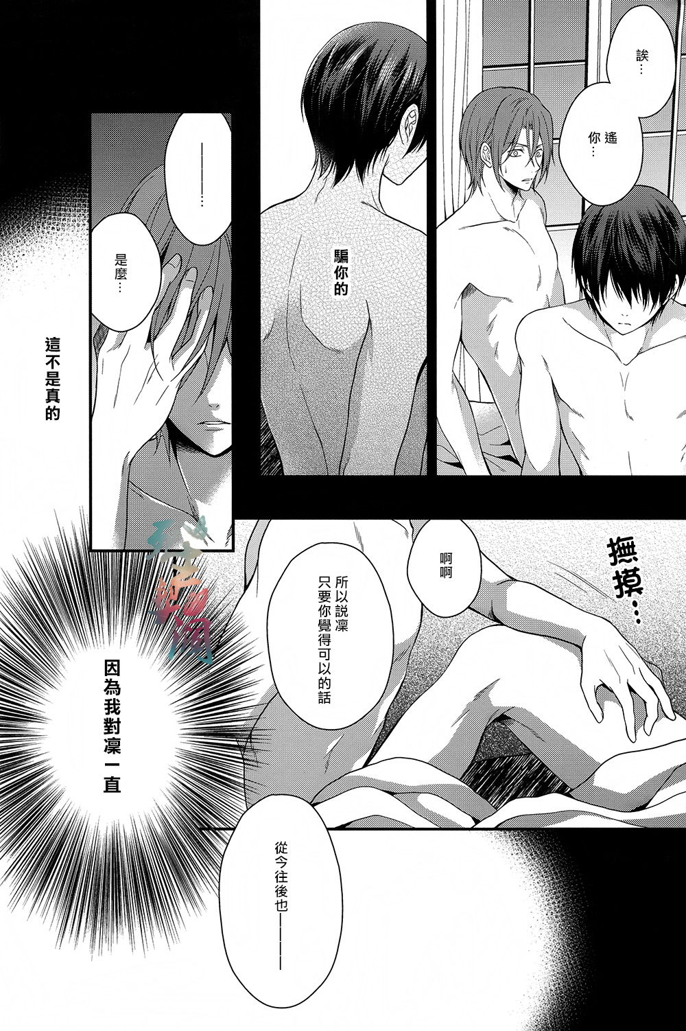 (Renai Endorphin) [Aiou (Aoshi Hina)] Welcome Scandal (Free!) [Chinese] page 13 full