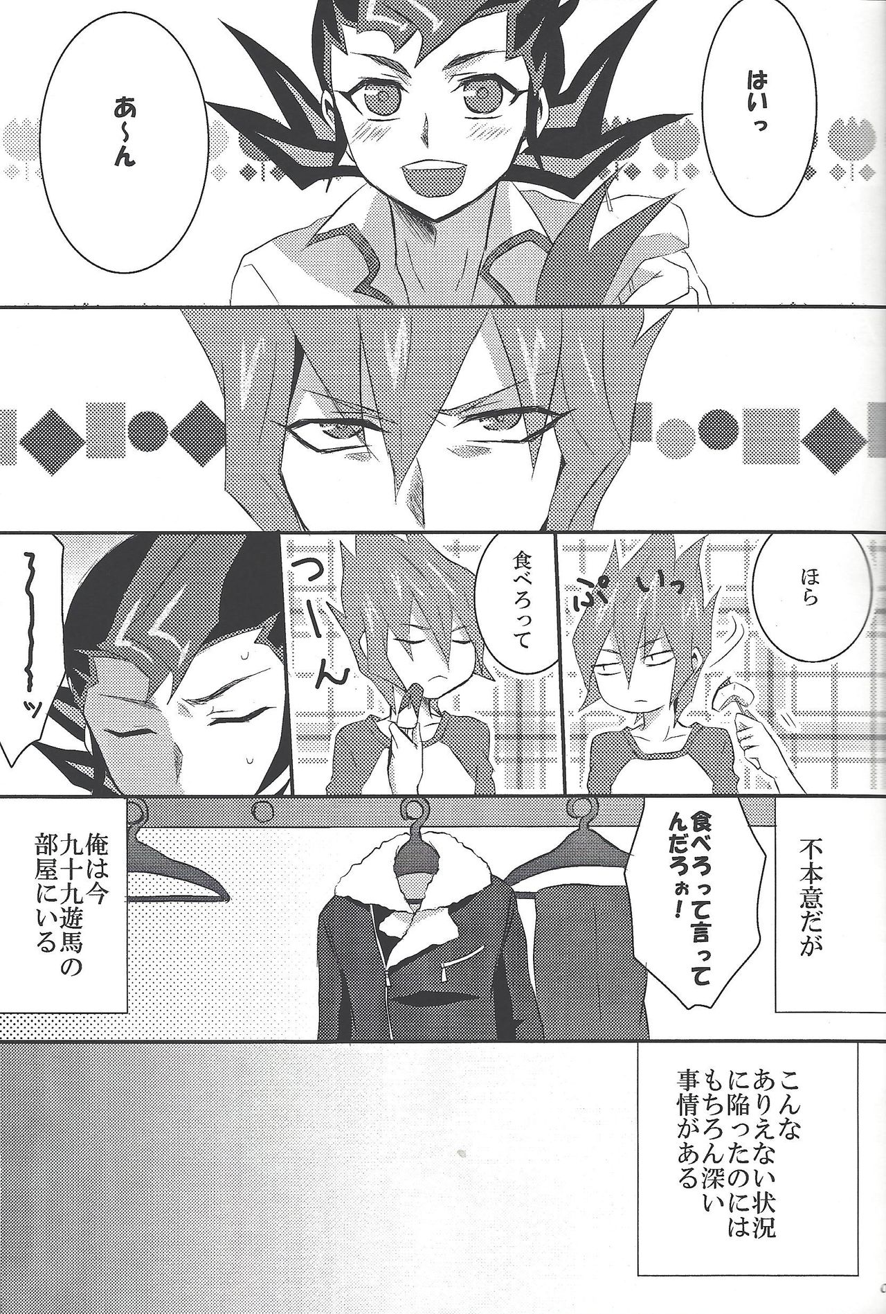 (DUEL PARTY) [Sasa no wa (Mary)] Doctor Tsukumo's Emergency Patient (Yu-Gi-Oh! Zexal) page 4 full