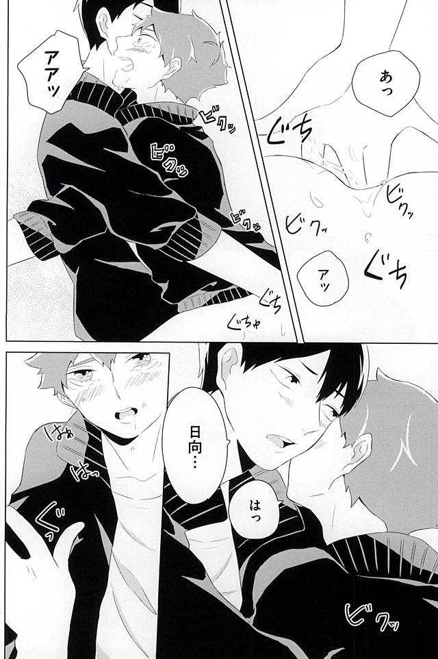 (SUPERKansai21) [Motchimochina Mochi (Motchiriko)] Kimi ga Suki Mitai (Haikyuu!!) page 23 full