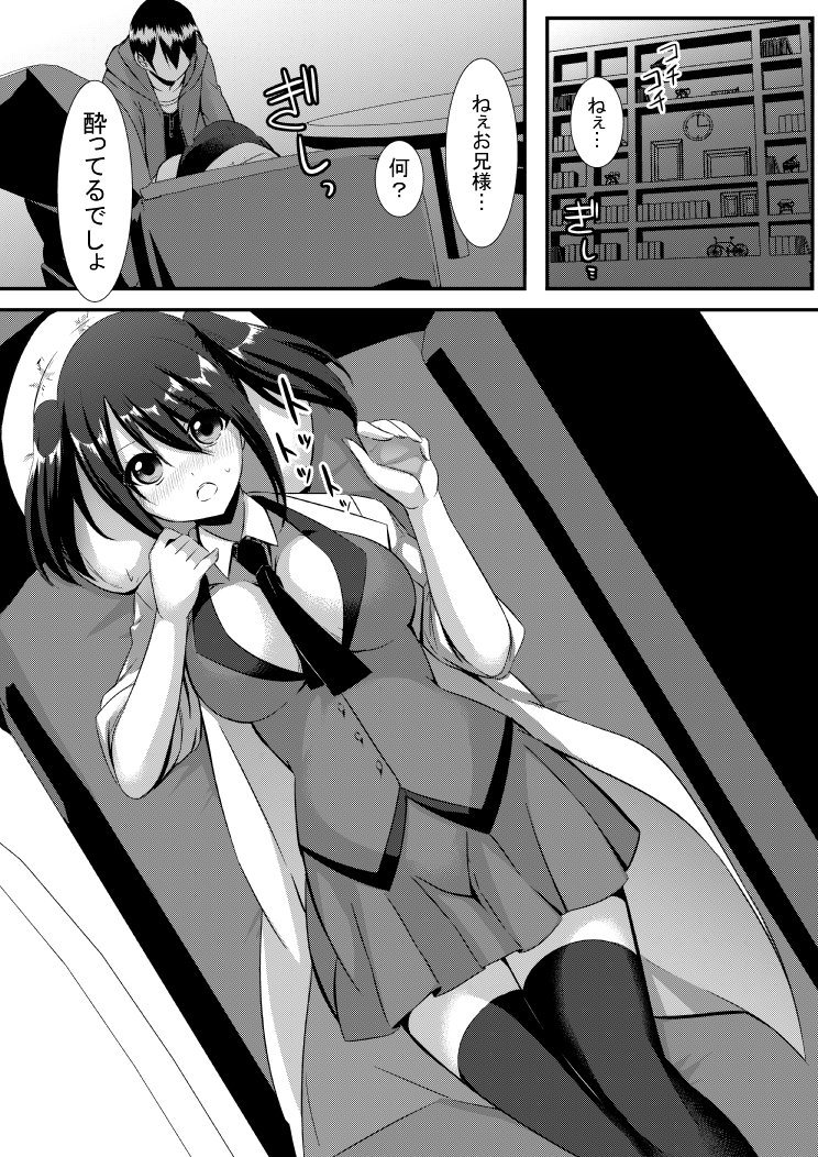 [Tennen Buri] Imouto ★ LOVE Experiment page 1 full