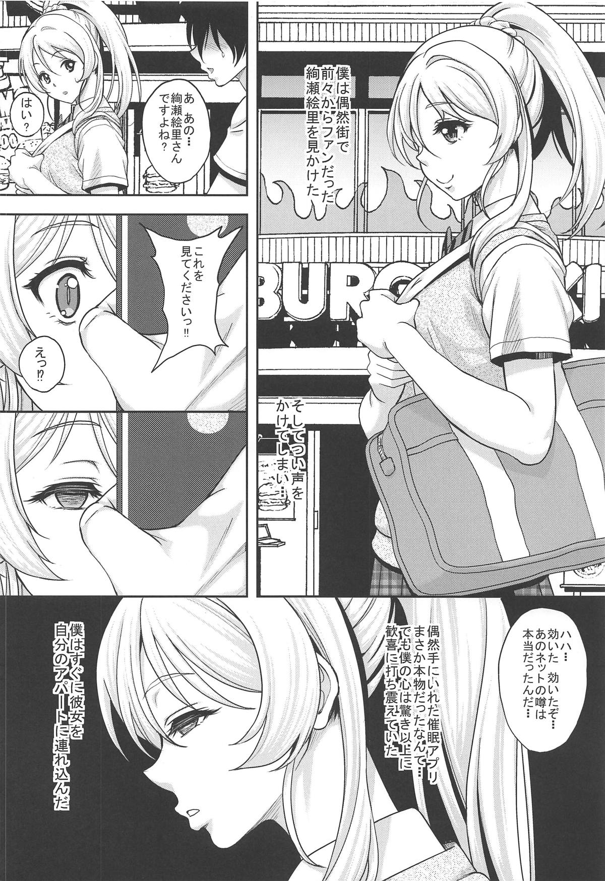 [Studio Aruta (Kusui Aruta)] Saimin Kankin Elichika (Love Live!) page 3 full