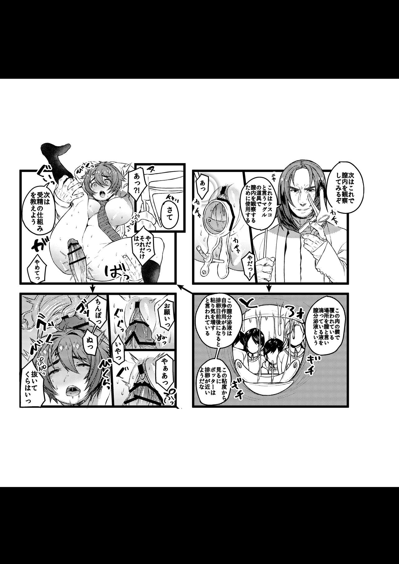 [1or8 (Ojigi)] COMIC Seitenkan (Harry Potter) [Digital] page 15 full