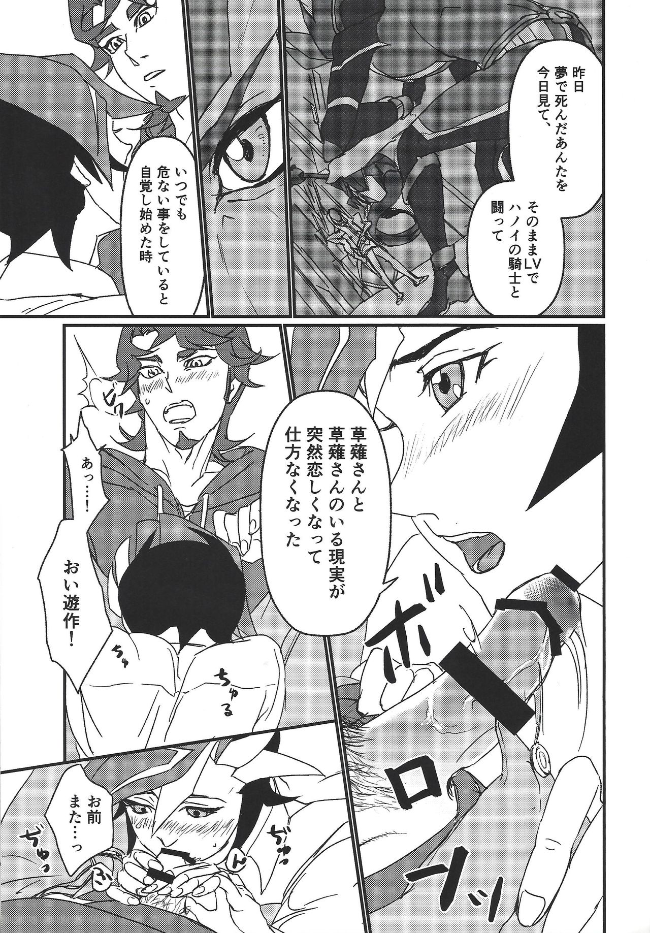 (Link☆Duelmaker) [ITSU=URA] Mimoza (Yu-Gi-Oh! VRAINS) page 12 full