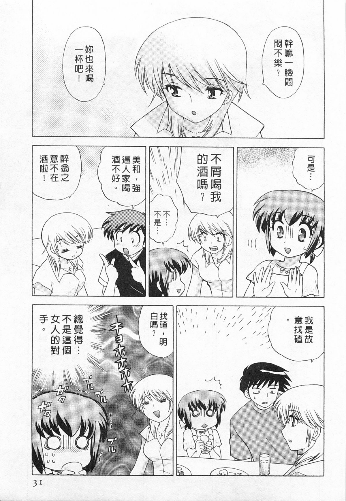 [Kotono Wakako] Okusama DE Naito 3 | 夜妻 3 [Chinese] page 31 full