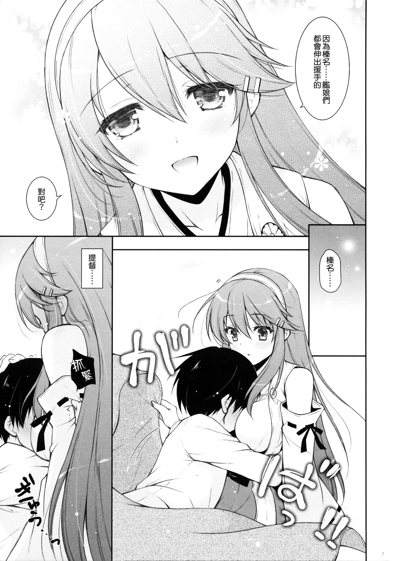(C95) [Shigunyan (Shigunyan)] Haruna Mama ni Amaetai (Kantai Collection -KanColle-) [Chinese] [無邪気漢化組] page 7 full