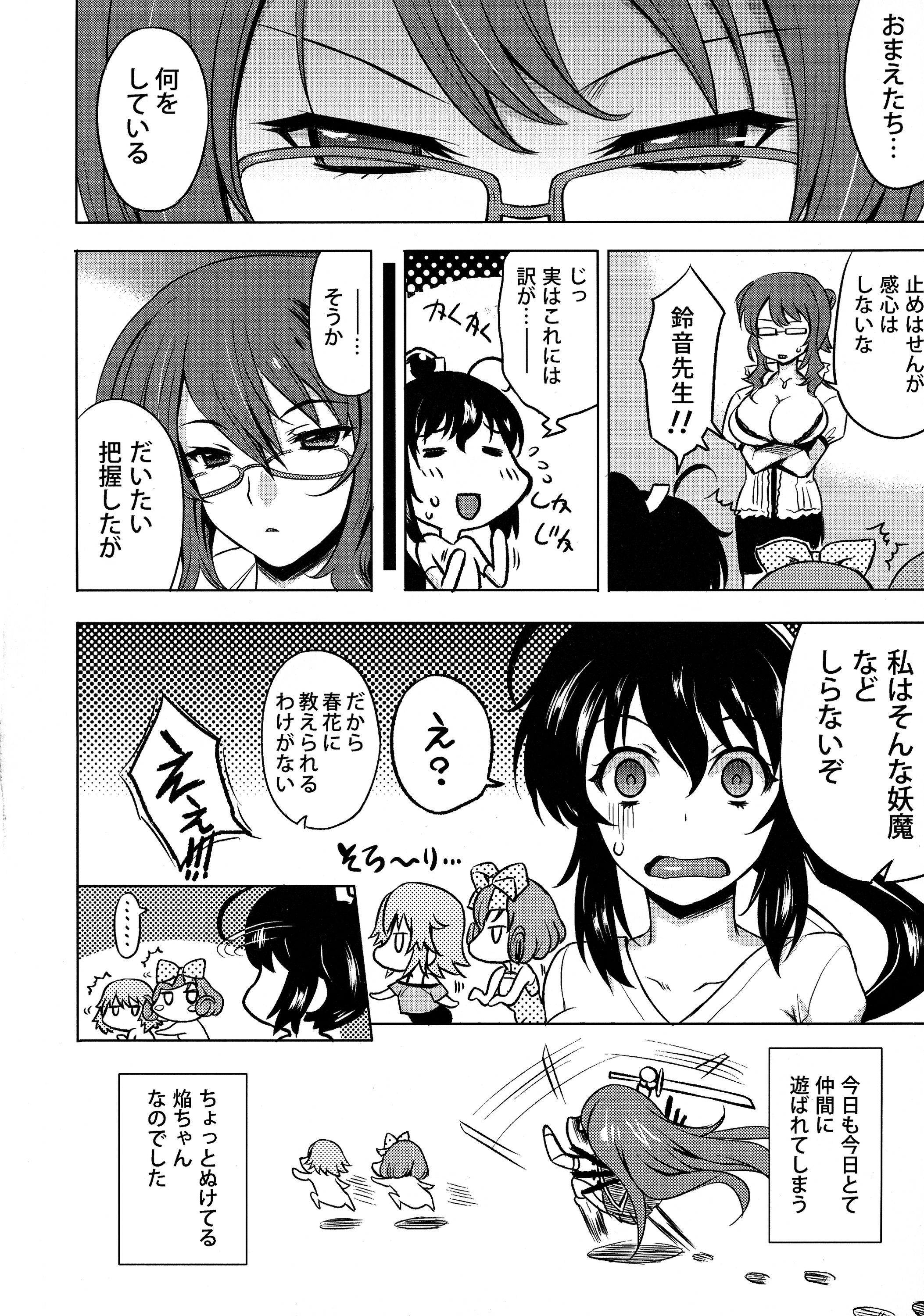 (C84) [Uguisuya (Uguisu Kagura)] HOMURA VERSUS (Senran Kagura) page 20 full