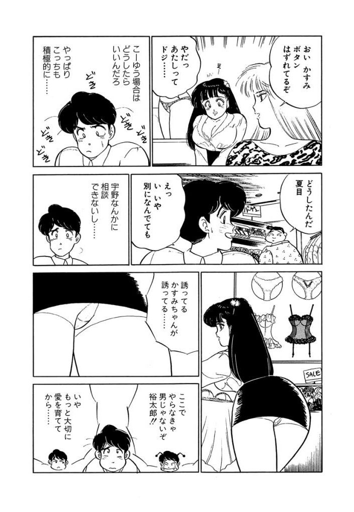 [SAKAMOTO Shuuji] Ano Ko ga Hoshii! Vol.2 page 37 full