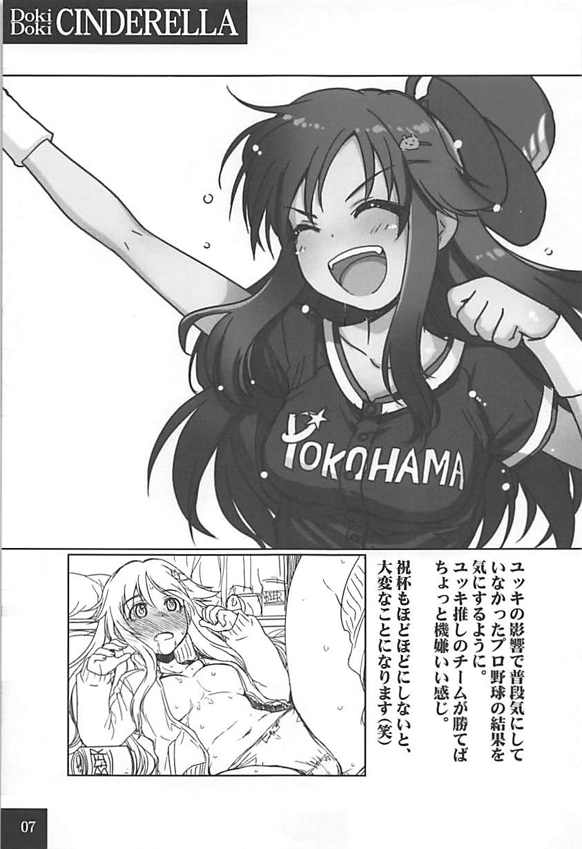 (Utahime Teien 16) [Youseimangasya (Sakaki Imasato)] DokiDoki CINDERELLA (THE IDOLM@STER CINDERELLA GIRLS) page 6 full