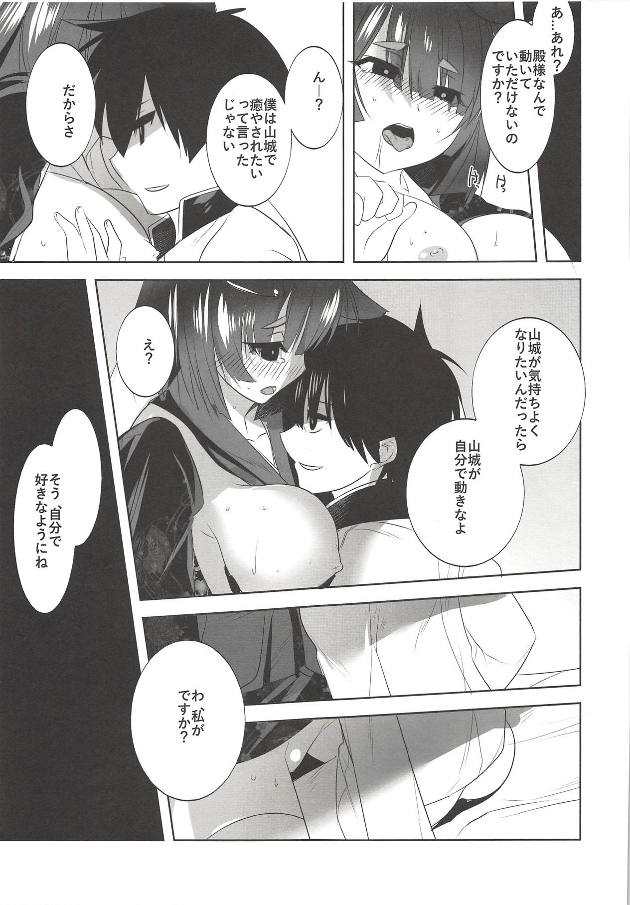 (C93) [DANGER=ZONE (Tokita Monta)] Yamashiro-san wa Sugu Korobu (Azur Lane) page 10 full