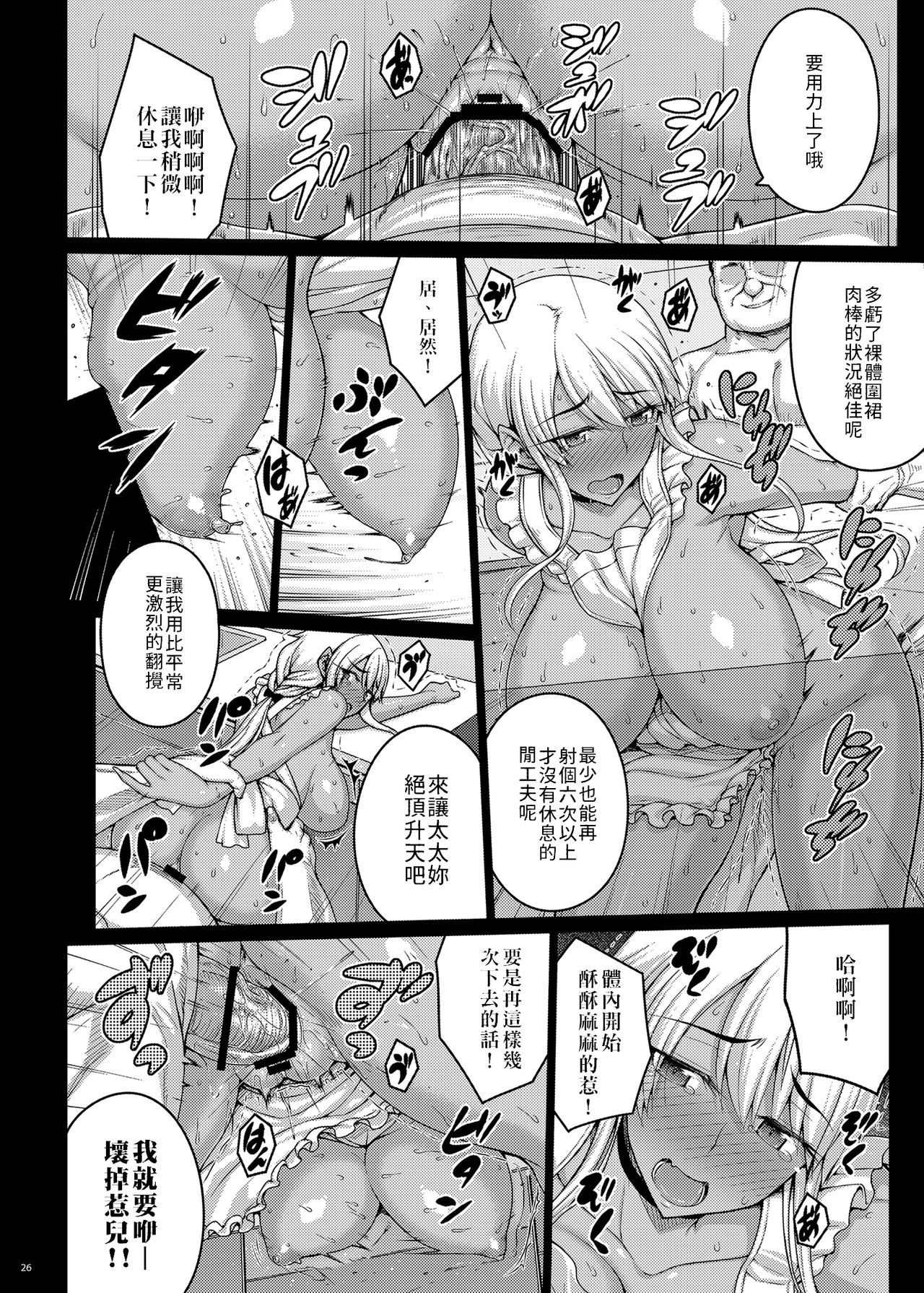 [Darabuchidou (Darabuchi)] Tsumareta Ikoku no Hana II | 被摘取的異國之花Ⅱ [Chinese] [禁漫漢化組] [Digital] page 26 full