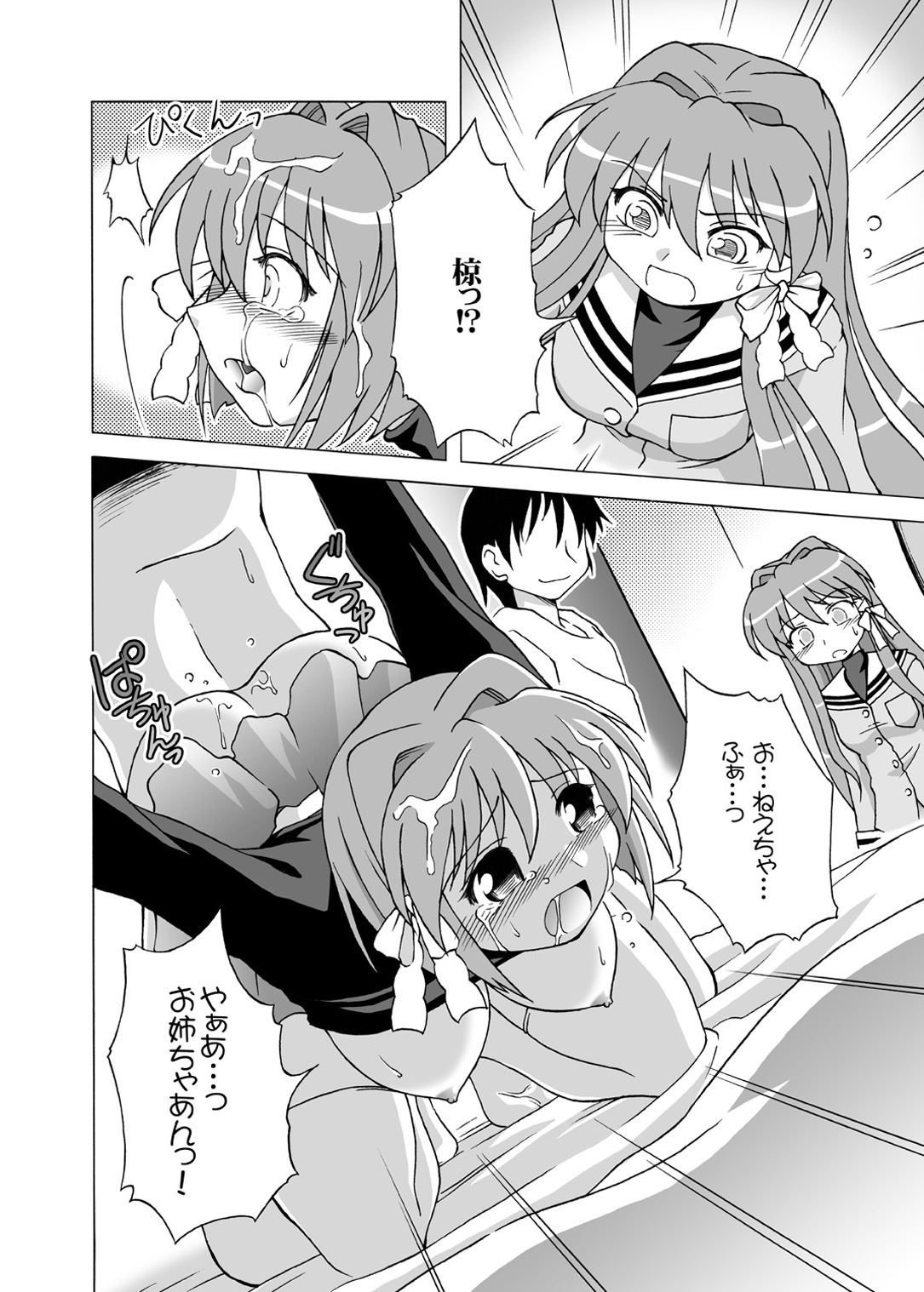 [Inokori Doumei (Shaa Peipei)] GEMINI falling (Clannad) [Digital] page 5 full