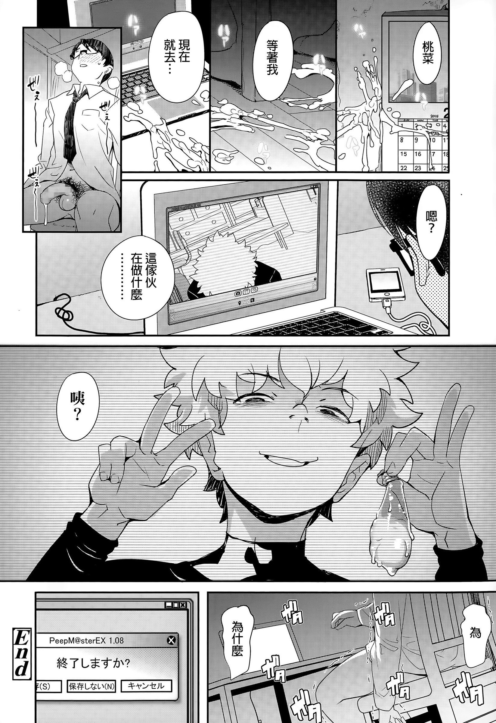 [Ookami Uo] Nozoku Me (COMIC LO 2015-06) [Chinese] page 24 full