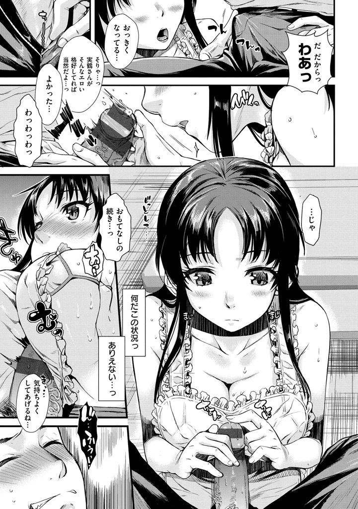 [Katase Minami] Chiteki Sexture [Digital] page 77 full