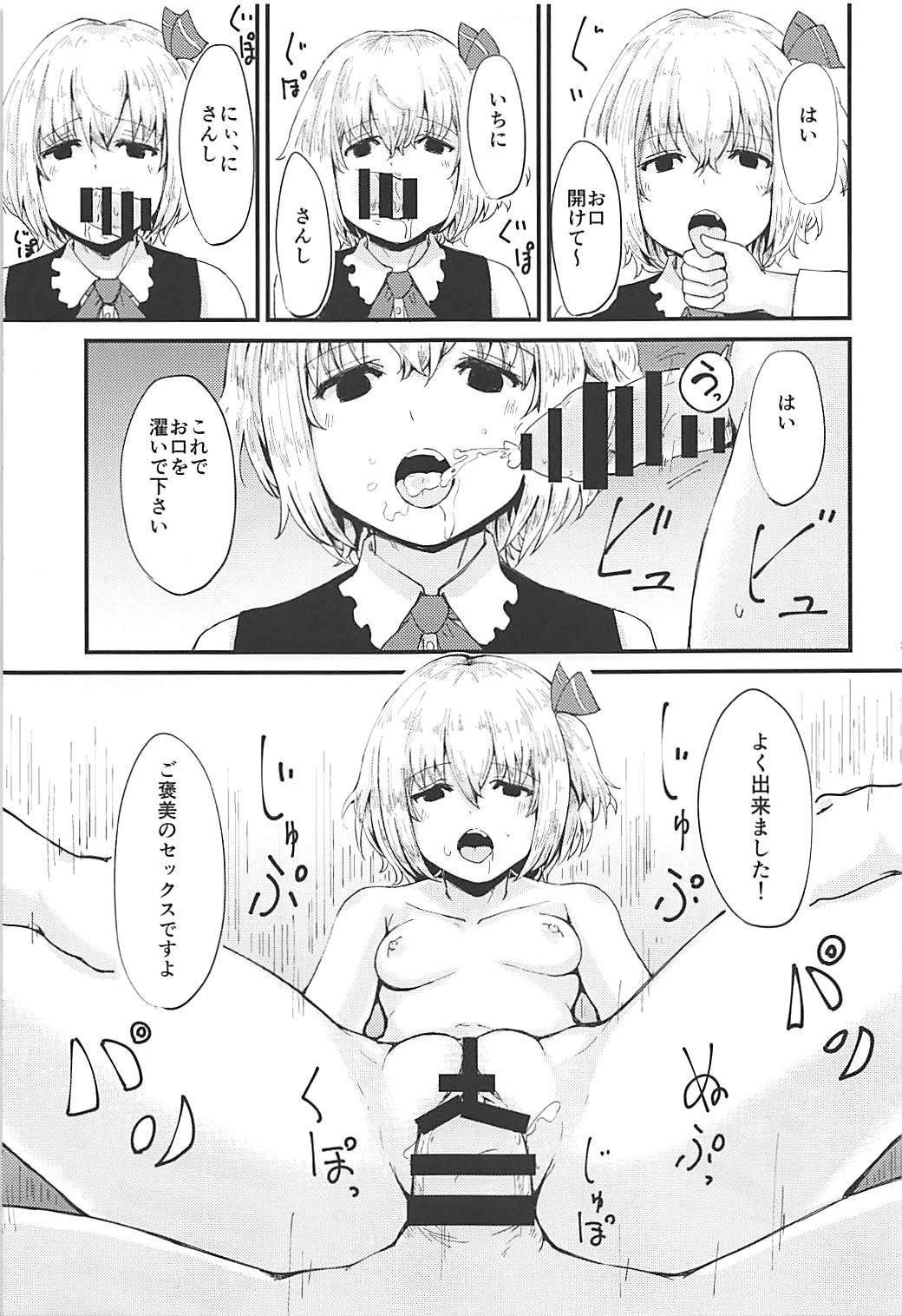 (Reitaisai 15) [Gensou Kagetourou (amidara)] Rumia VS 7-nin no Tanetsuke Oji-san (Touhou Project) page 22 full