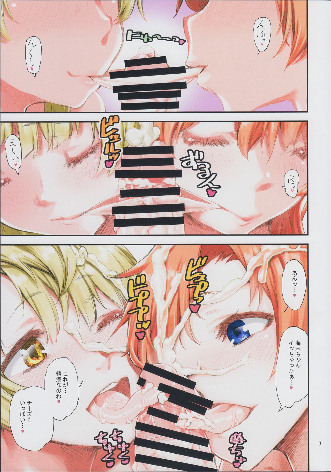 (C91) [KATAMARI-YA (Shinama)] Umi-chan o Futari de Succhau Hon (Love Live!) page 7 full