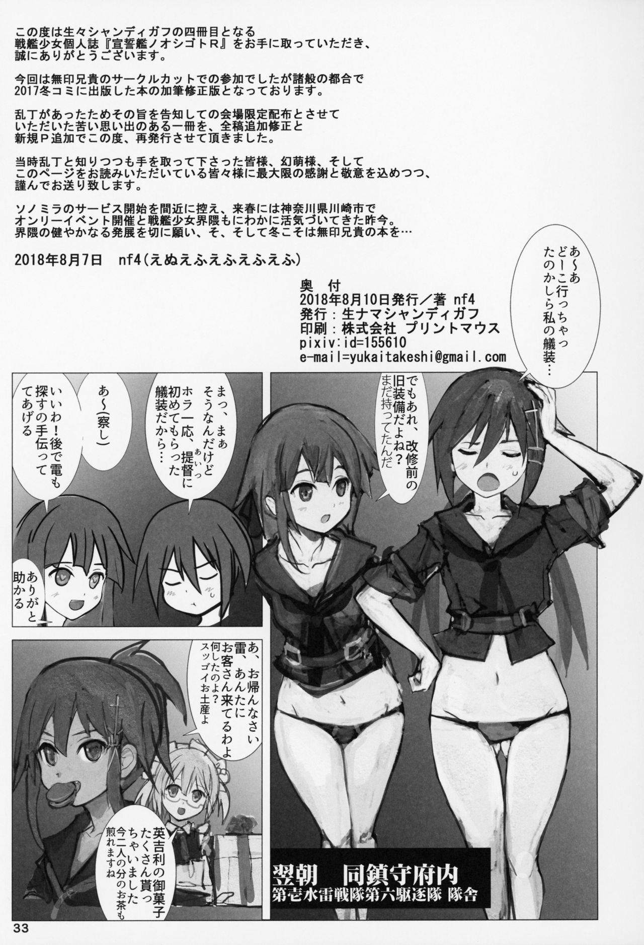 (C94) [Namanama Shandy Gaff (nf4)] Seiyakukan no Oshigoto R (Warship Girls R) page 32 full