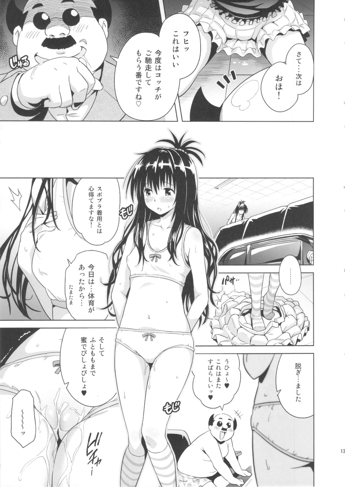 (C84) [sin-maniax (Todoroki Shin)] MILKY ORANGE (To LOVE-Ru) page 13 full