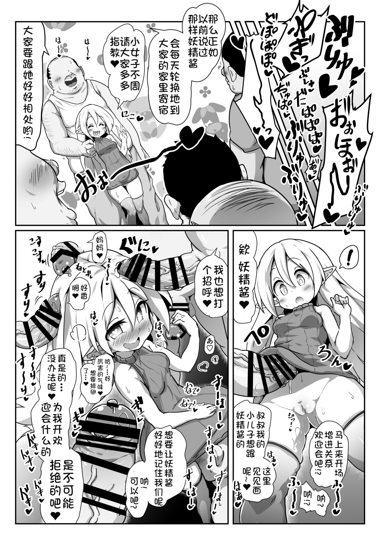 [Kotee] Inran Loli Elf-san no Tanetsuke Homestay [Chinese] [复托个人汉化] [Digital] page 5 full