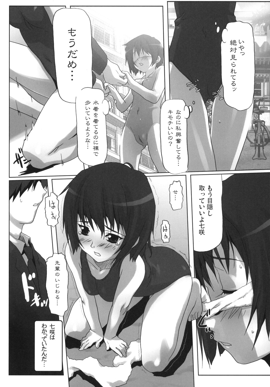 (C76) [Kacchuu Musume (Io Takuya)] Uraai (Amagami) page 6 full