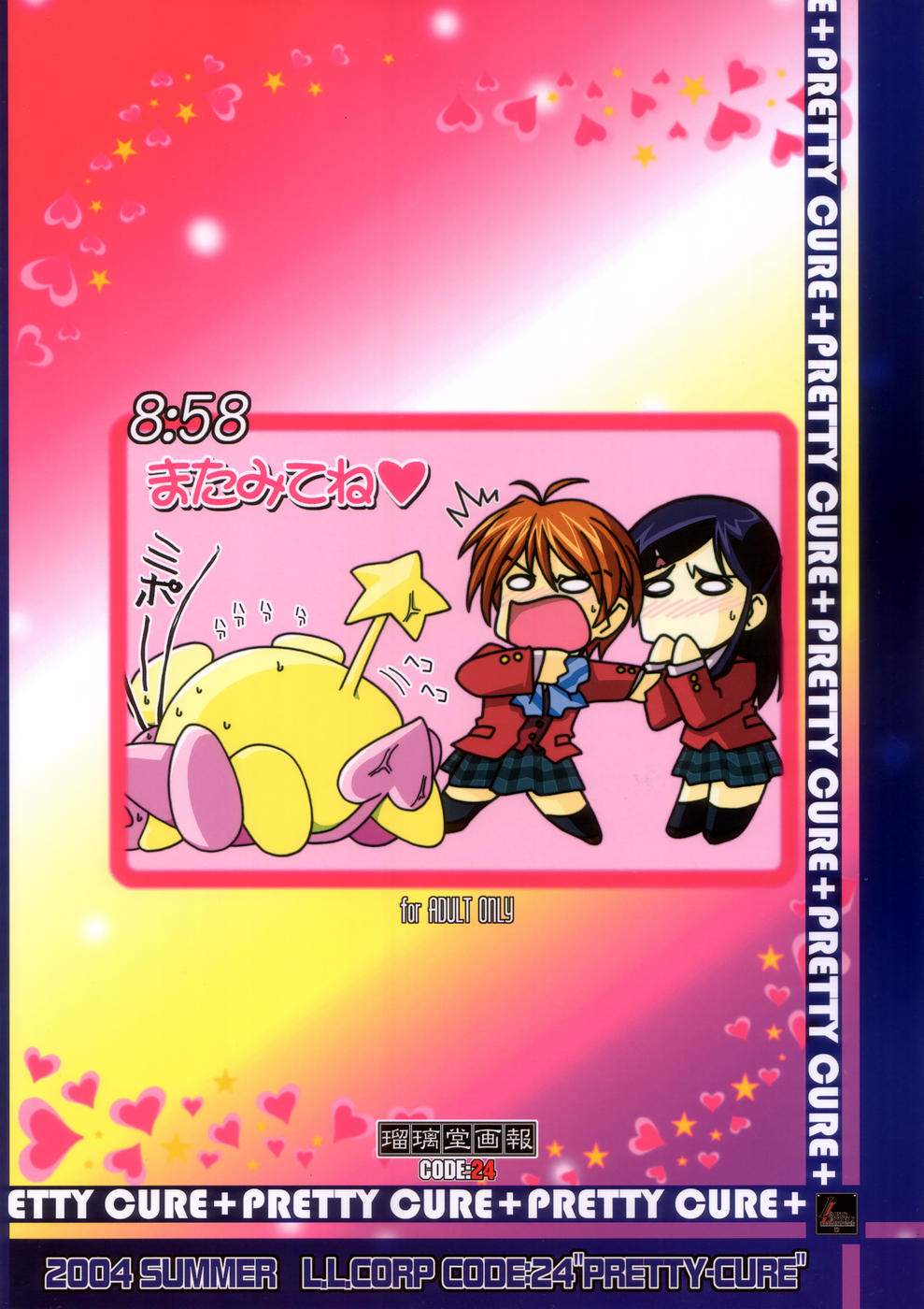 (C66) [UA Daisakusen (Harada Shoutarou)] Ruridou Gahou CODE: 24 (Futari wa Precure) page 34 full