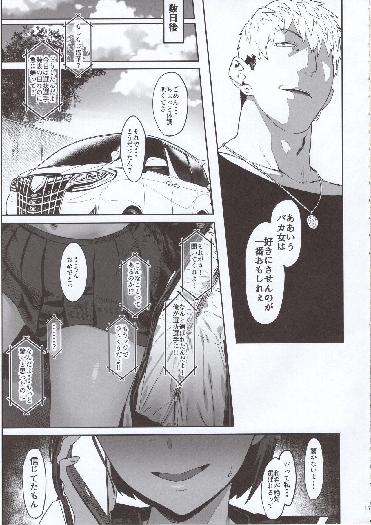 (C97) [PIANIISHIMO (Pija)] Zutto Shinjiteru page 16 full