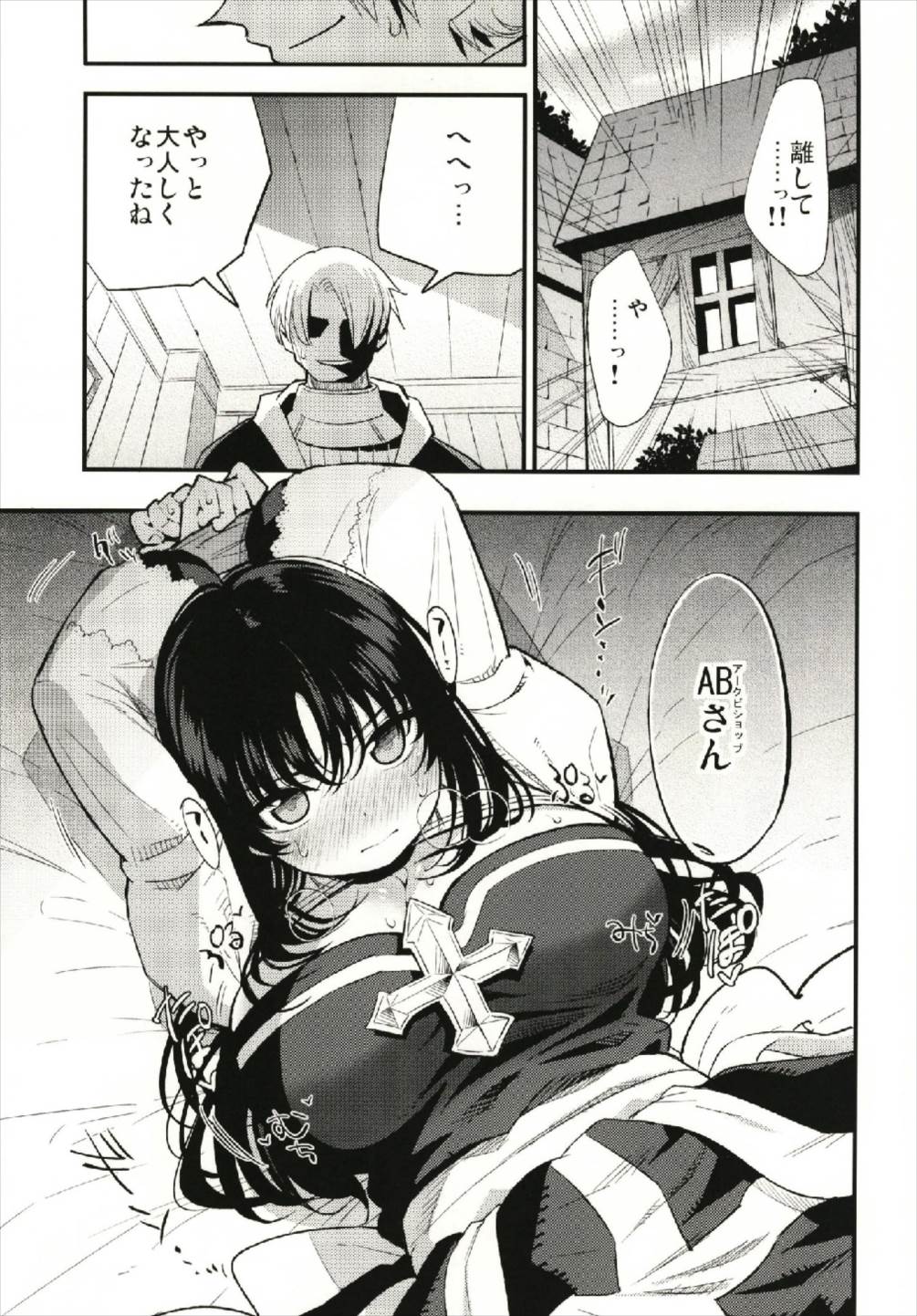 (C93) [Shironegiya (miya9)] Guild no AB-san (Ragnarok Online) page 5 full