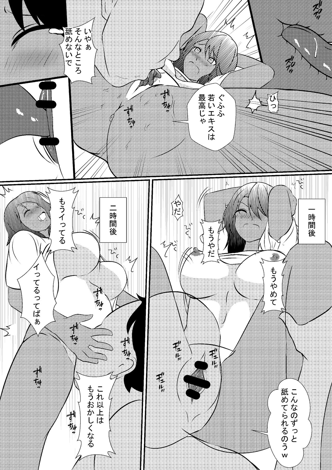[Simakawa] Musuko no Kanojo o Netoru Chichioya page 16 full