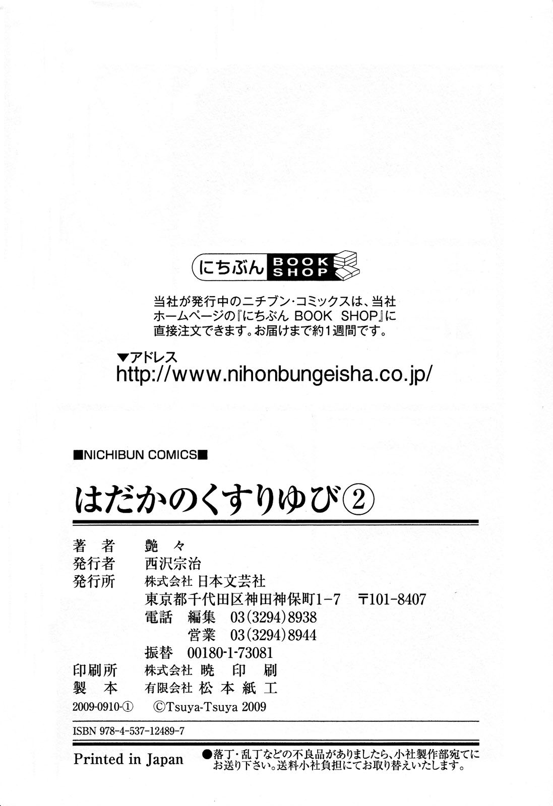 [TsuyaTsuya] Hadaka no Kusuriyubi 2 [English] {Fated Circle} page 221 full