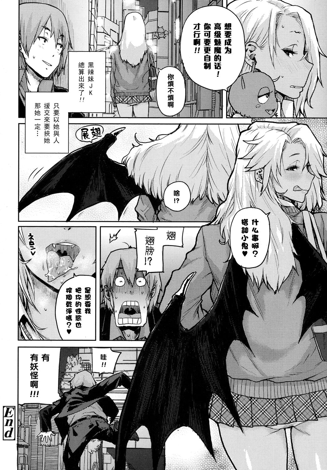 [Ponsuke] Koakuma JK Kanna-chan (COMIC Koh 2017-10) [Chinese] [黑条汉化] [Digital] page 20 full