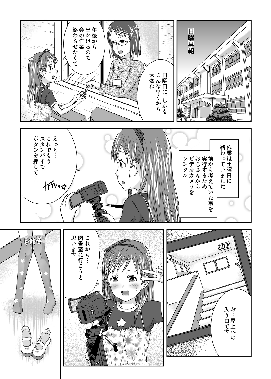 [Coonelius (Coo)] Roshutsu Shoujo Kaichou Chitose saisyuuno [Digital] page 3 full