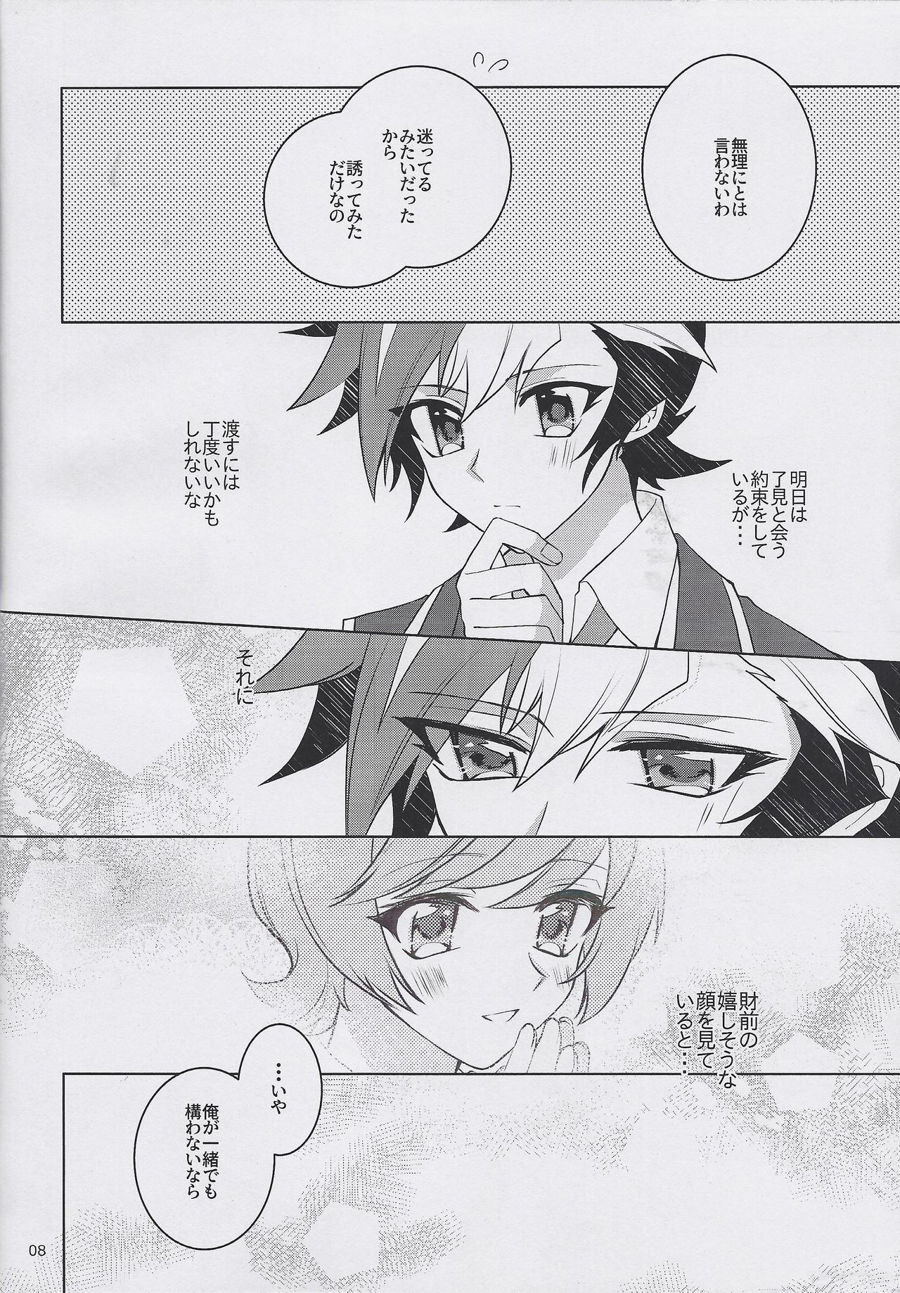 (Unmei o Michibiku Access Code WEST) [Hinezumi teikoku. (Yama-arashi)] Unmei no Melty Choco (Yu-Gi-Oh! VRAINS) page 7 full