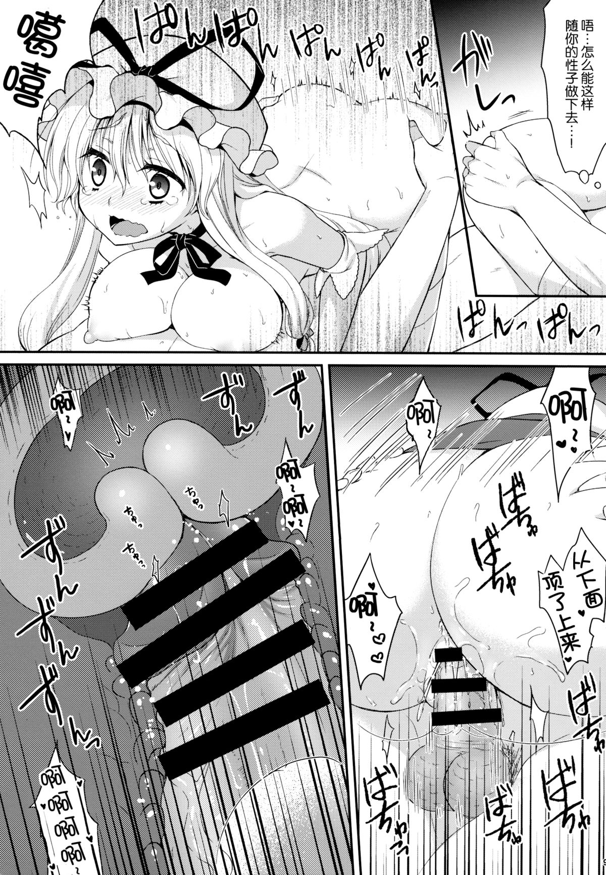 (C86) [Kanmi Ningyou (Katagiri Chisato)] Gekokujou shiyoutoshita kedo Muri datta yo.... (Touhou Project) [Chinese] [脸肿汉化组] page 9 full