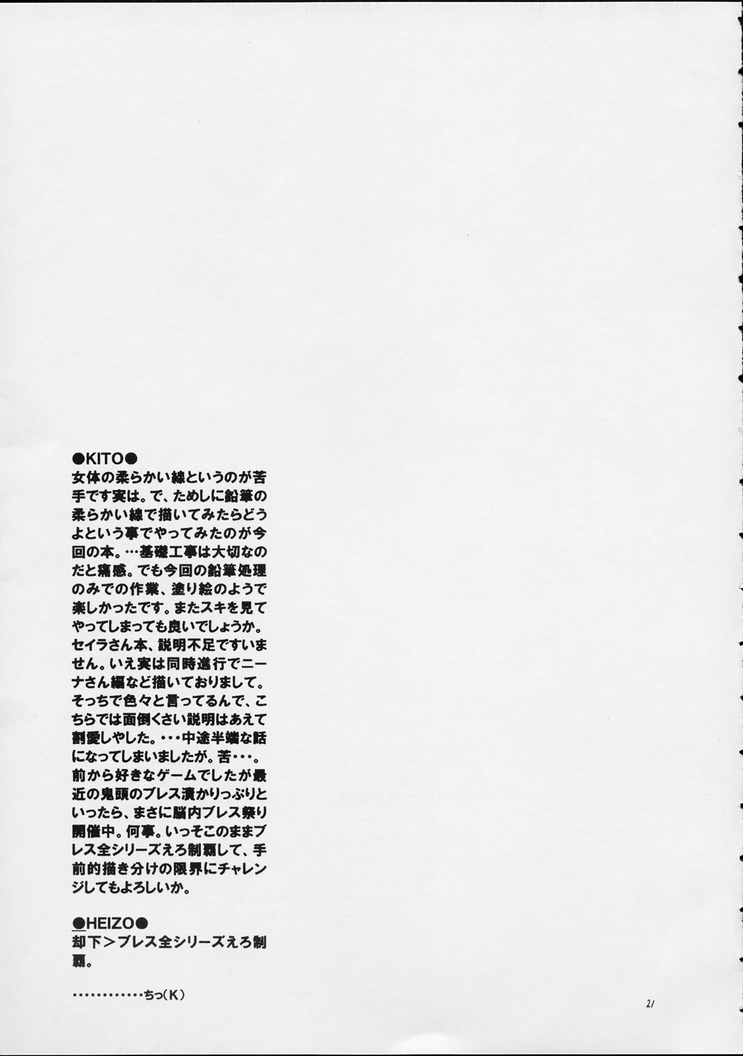 (CR30) [Toko-ya (Kitoen)] Ryuu no Me no Fuukei (Breath Of Fire) page 20 full
