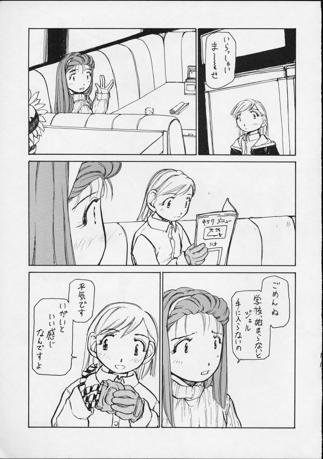 (C56) [Yuri-chanchi no 9 (Tomizawa Hitoshi)] Yuri-chan no Kyuu (Alien 9) page 10 full