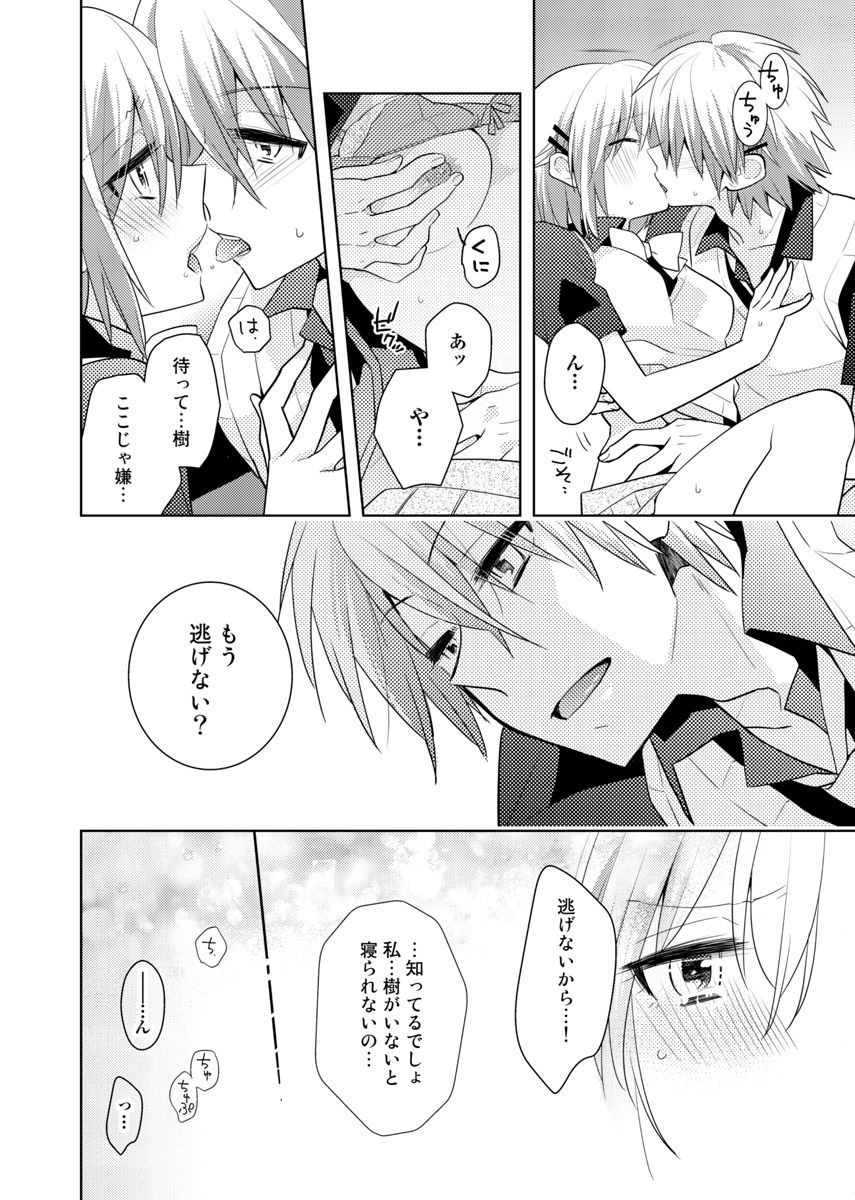 [Satoru] nikutai change. ～Oni-chan no karada de iku nante!!～ (6) page 59 full