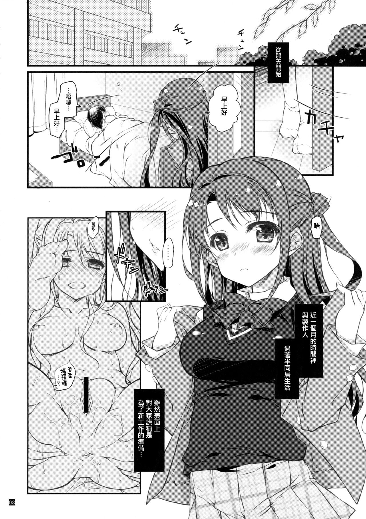 (SC2016 Winter) [KONOHA (Hotei Kazuha)] Shimamura Anal (THE IDOLM@STER CINDERELLA GIRLS) [Chinese] [有毒気漢化組] page 8 full