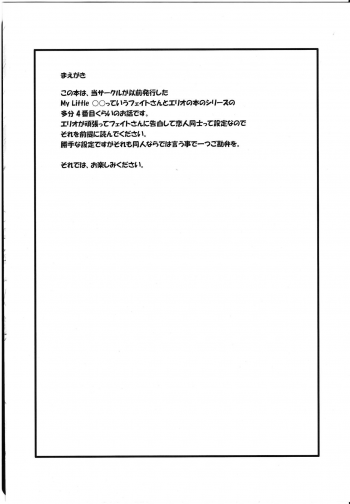 (C79) [Utanone Dou (Utanone Sion)] My Little Knight V (Mahou Shoujo Lyrical Nanoha) - page 3