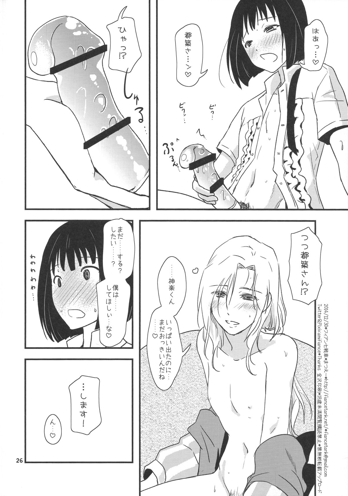 (C87) [Fiance Tank (Matsue)] Tsuzuki-san to Kagura-kun no Ichaicha One Shota Life Ouchi Sex Hen (THE IDOLM@STER SideM) page 26 full